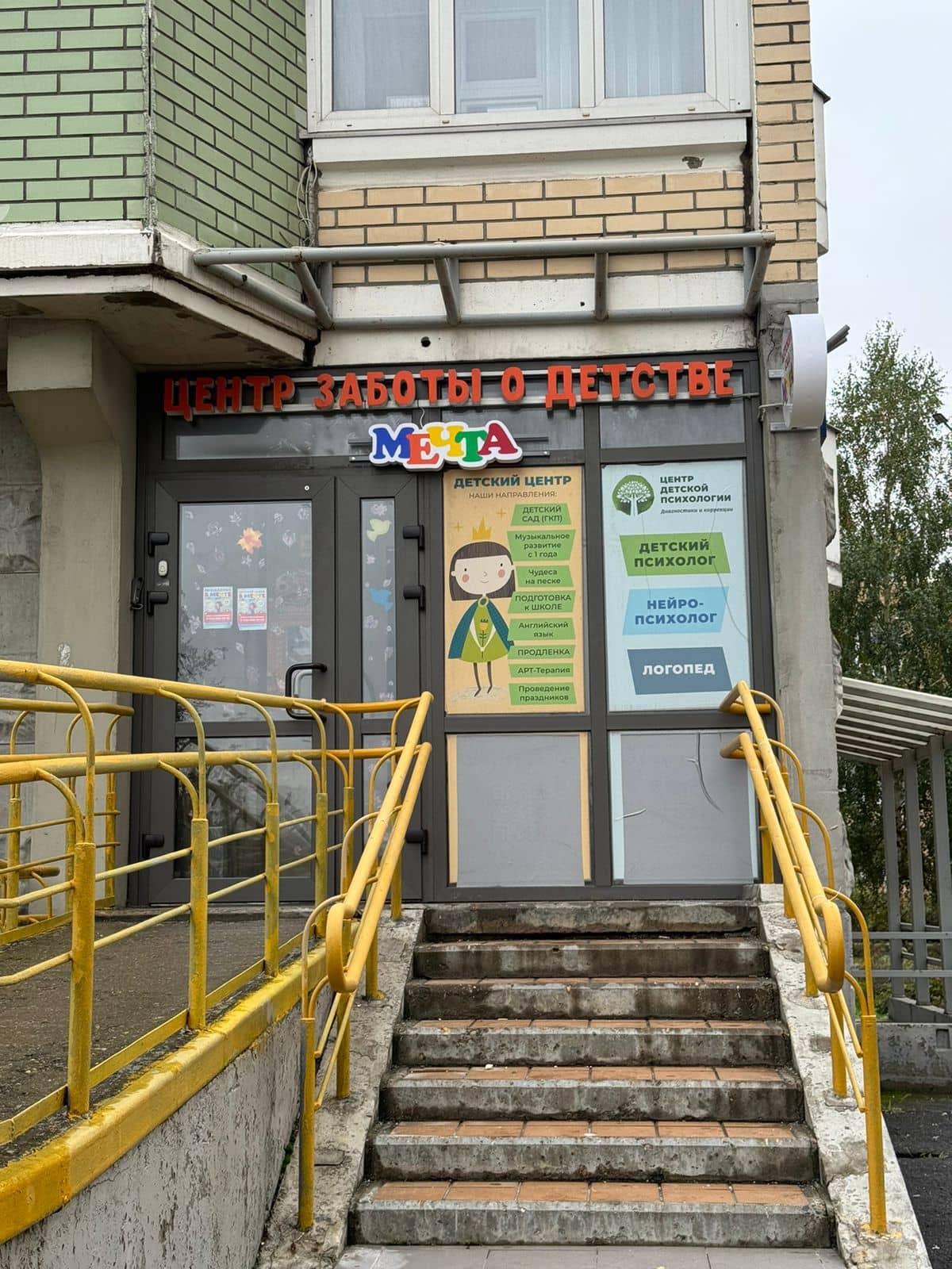Фото детского сада «Мечта»